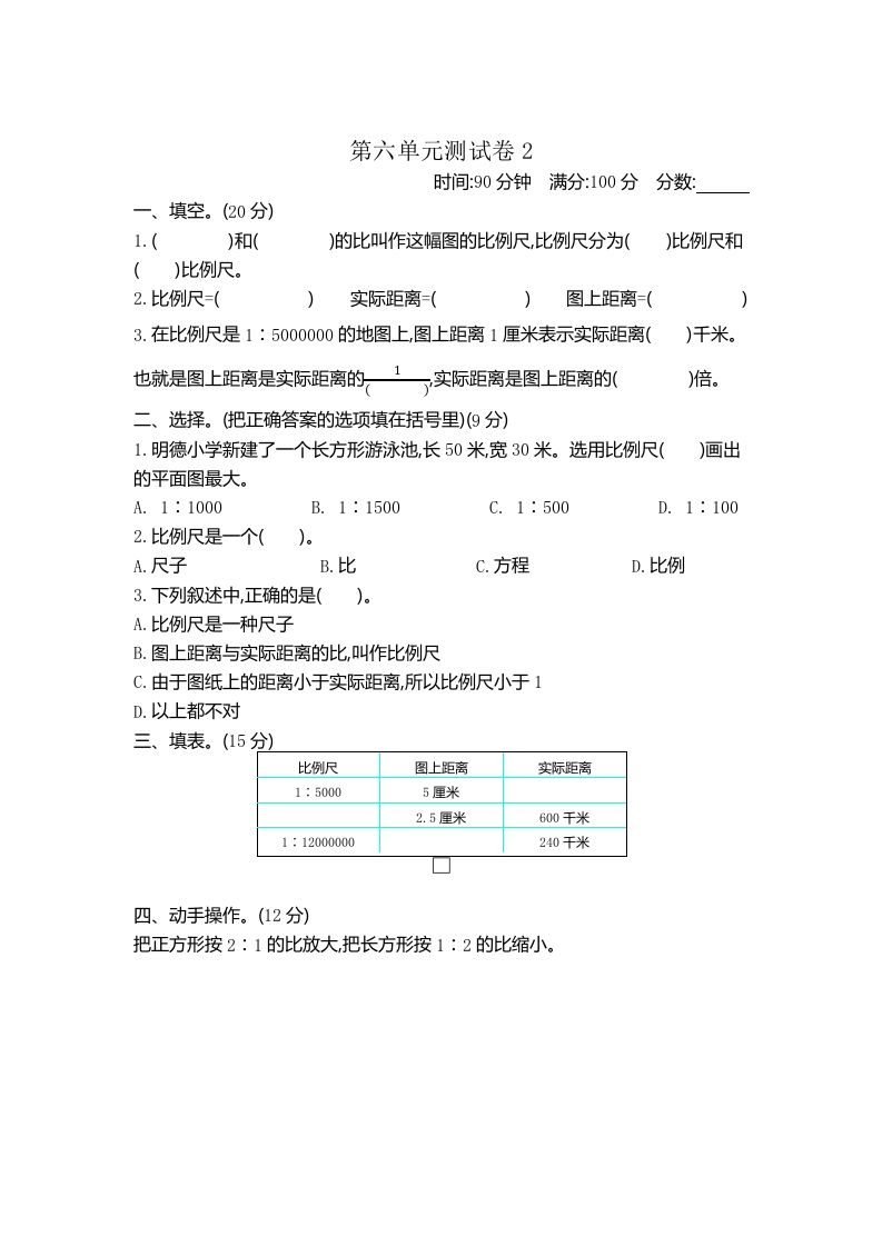 五下（54制）青岛版数学第六单元检测-2-EduToon学术
