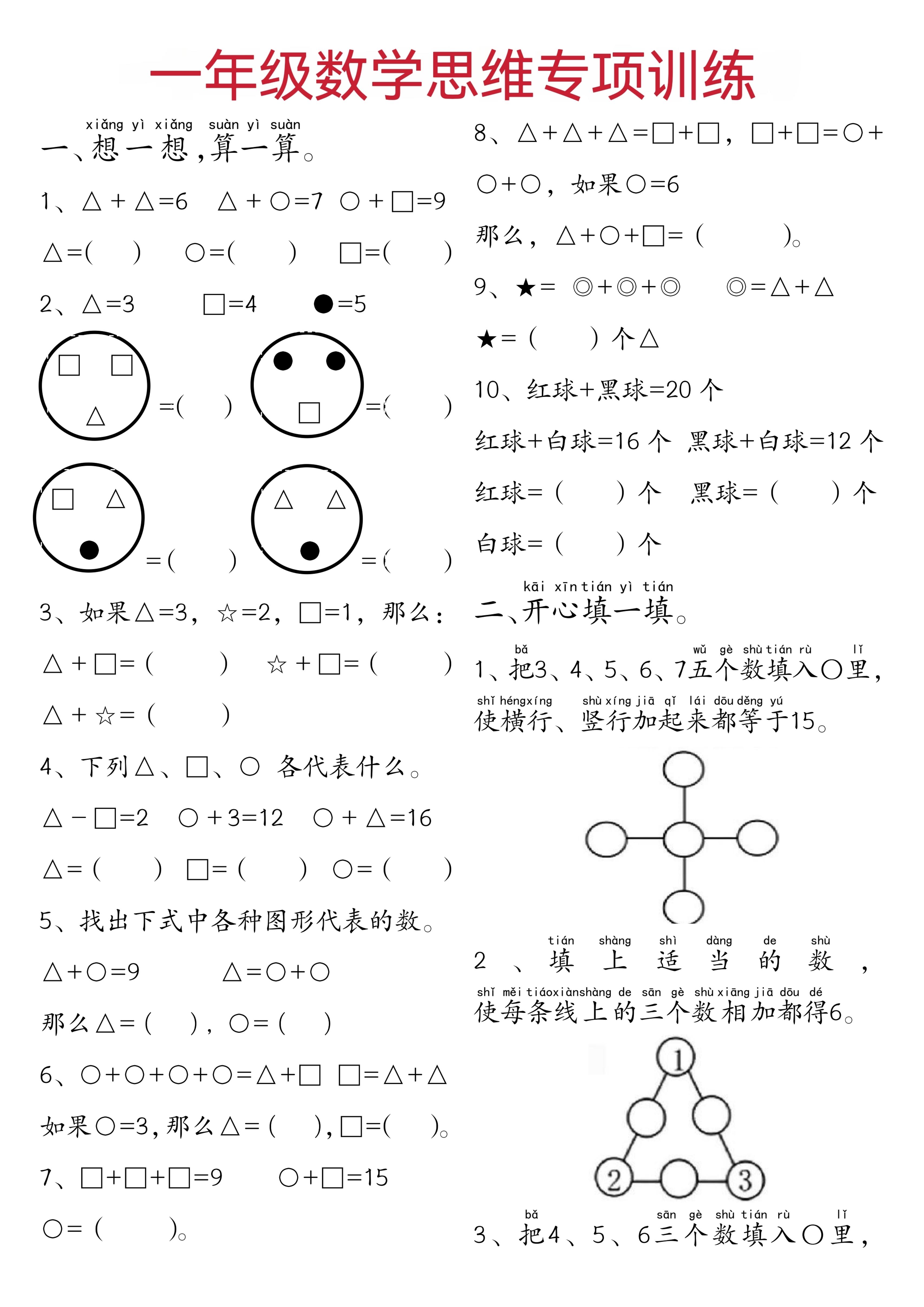 一年级下数学思维练习题-EduToon学术
