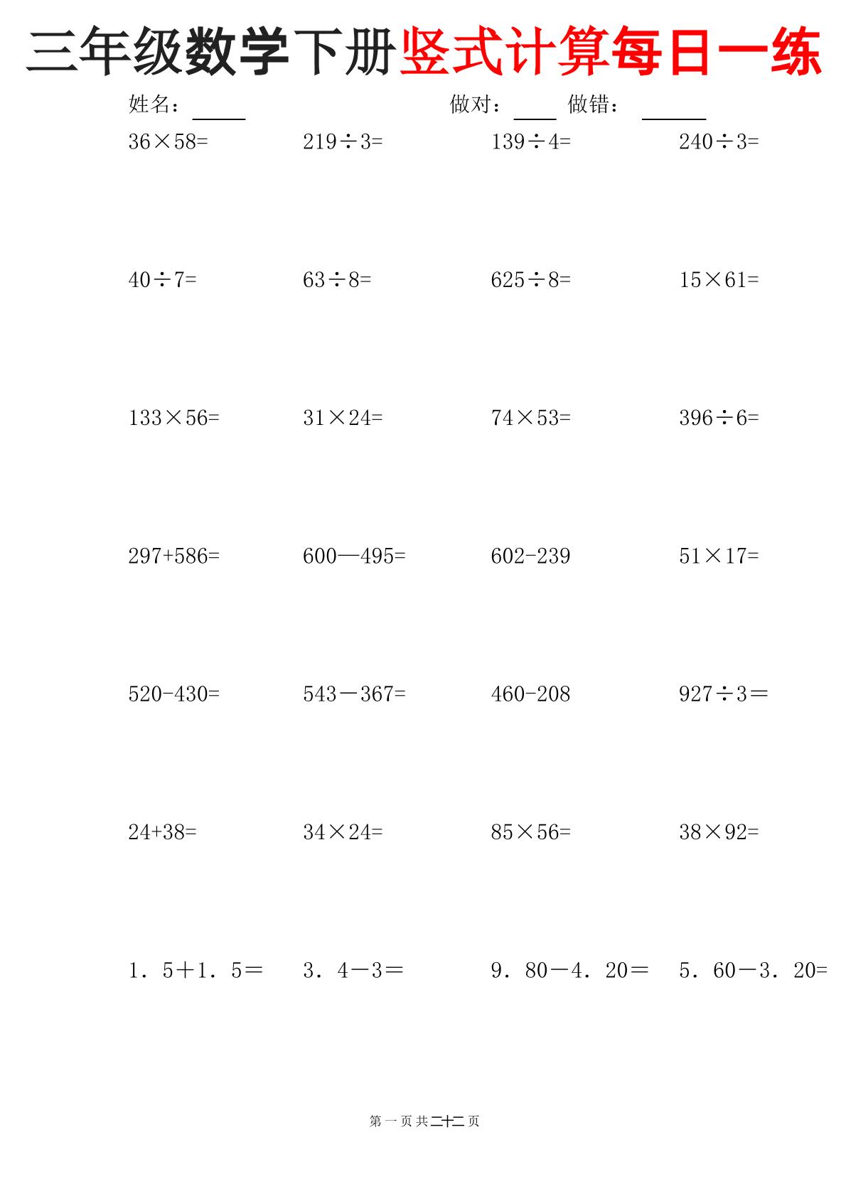 三下数学竖式计算每日一练-pdf三下数学竖式计算每日一练-EduToon学术