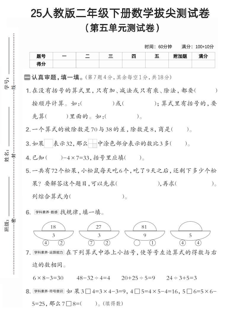25年人教版二年级下册数学第五单元拔尖测试卷(含答案5页)-EduToon学术