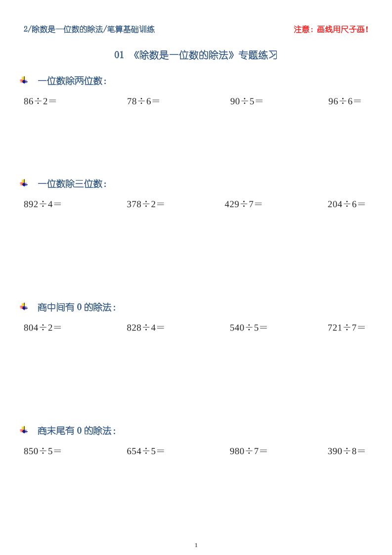三年级数学下册【笔算除法】竖式计算64题10页-EduToon学术