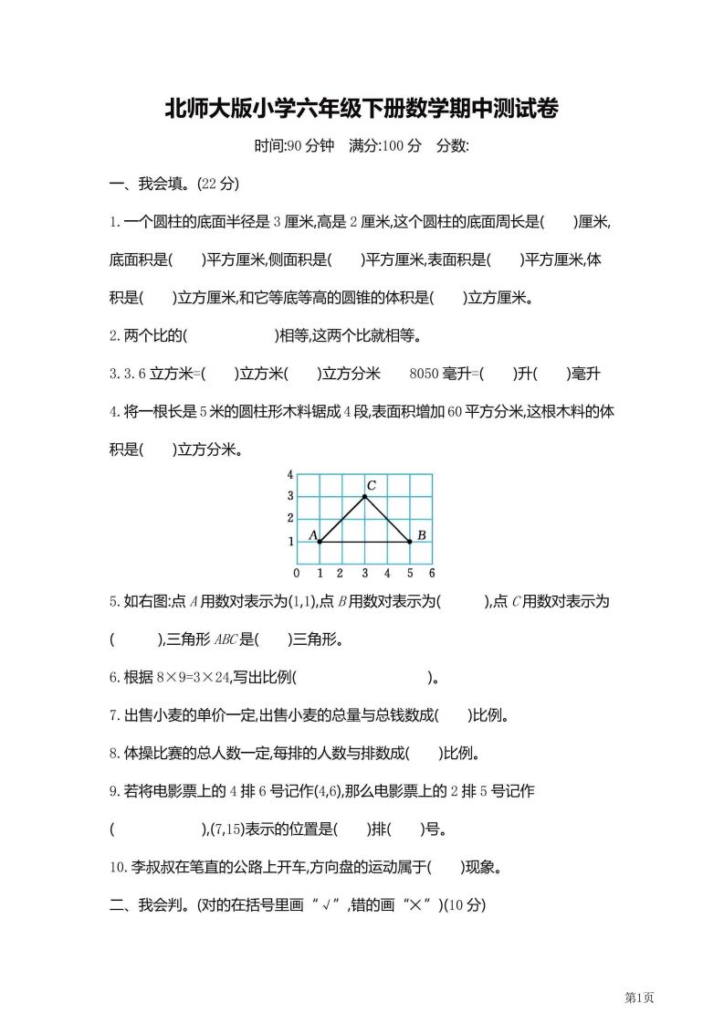 六年级下北师大数学期中检测卷附答案（共6套59页）-EduToon学术