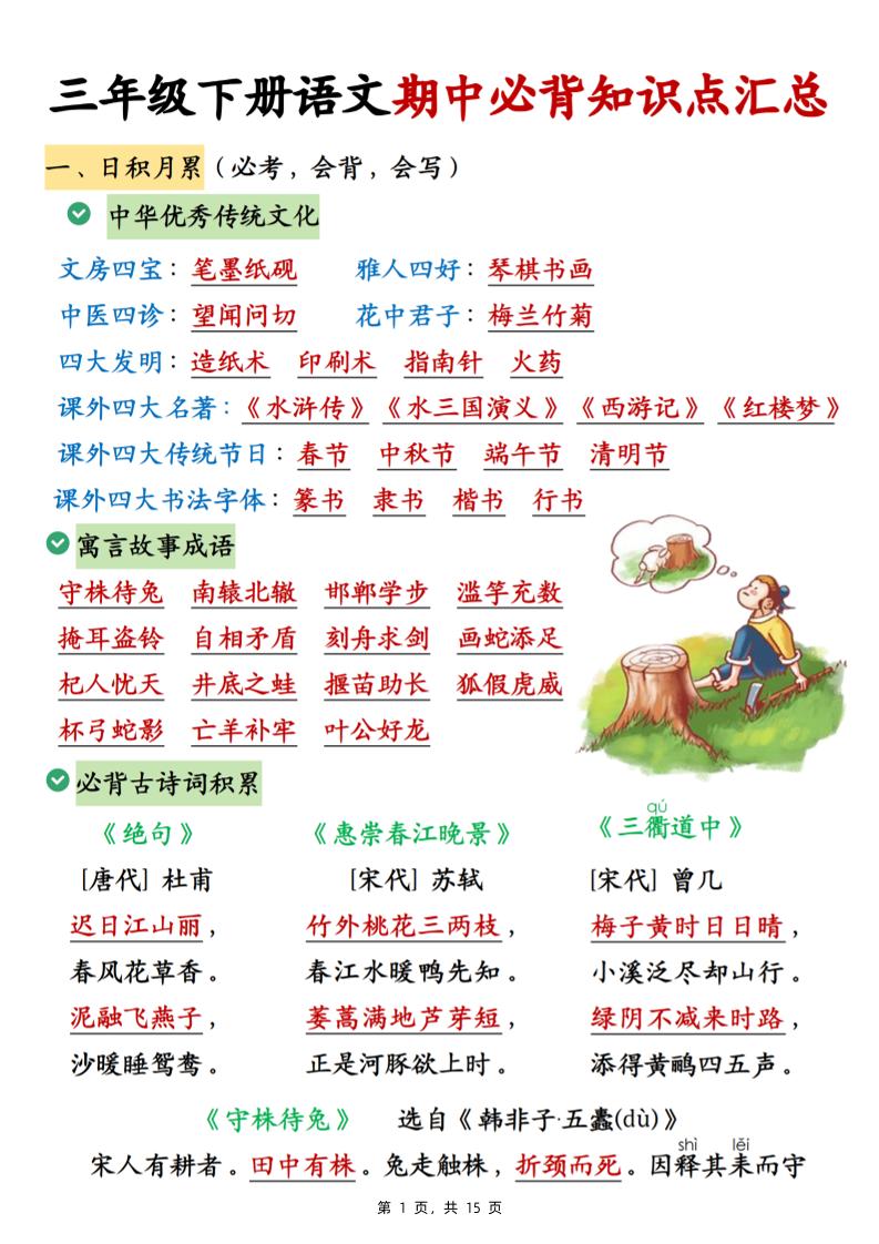 三下语文期中必背知识点汇总（15页）-EduToon学术