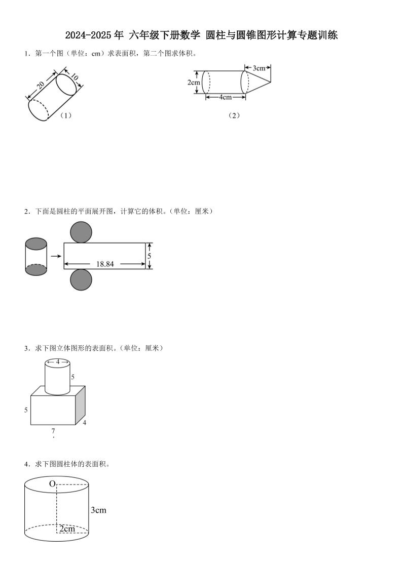 六下数学《圆柱与圆锥图形计算专题训练》-EduToon学术