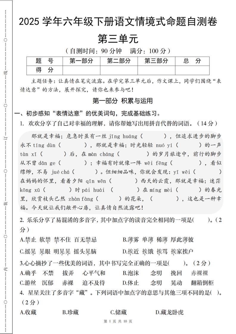 2025六下语文《第三单元情境式命题自测卷》-EduToon学术