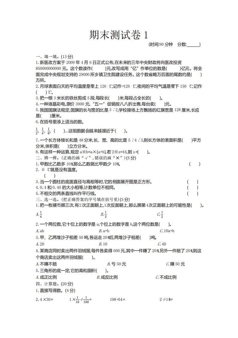 五下青岛版数学期末真题卷5（54制）-EduToon学术