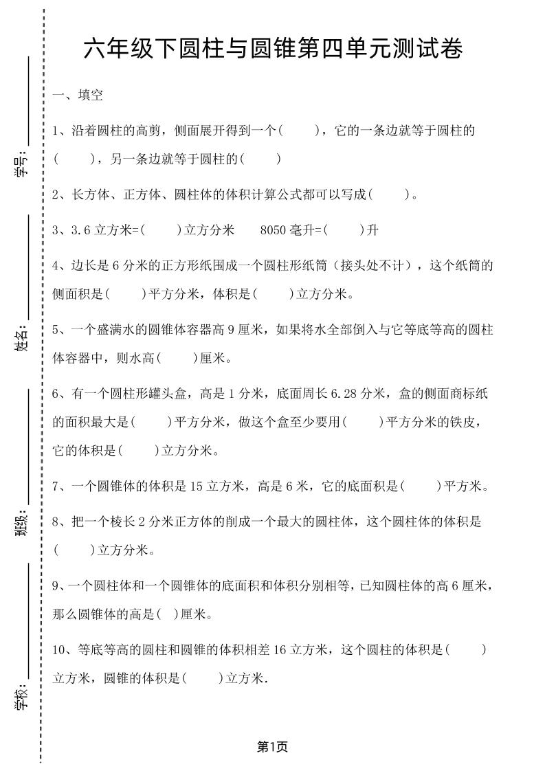 六年级下数学第四单元测试卷-1《冀教版》-EduToon学术