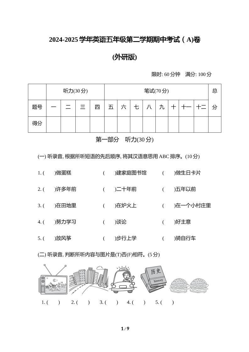 外研版2024-2025学年英语五年级下册第二学期期中考试（A)卷-EduToon学术