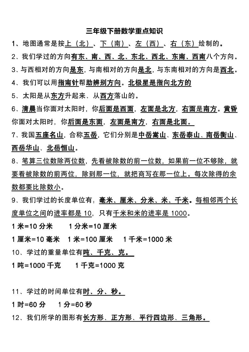 三下数学重点知识总结-EduToon学术