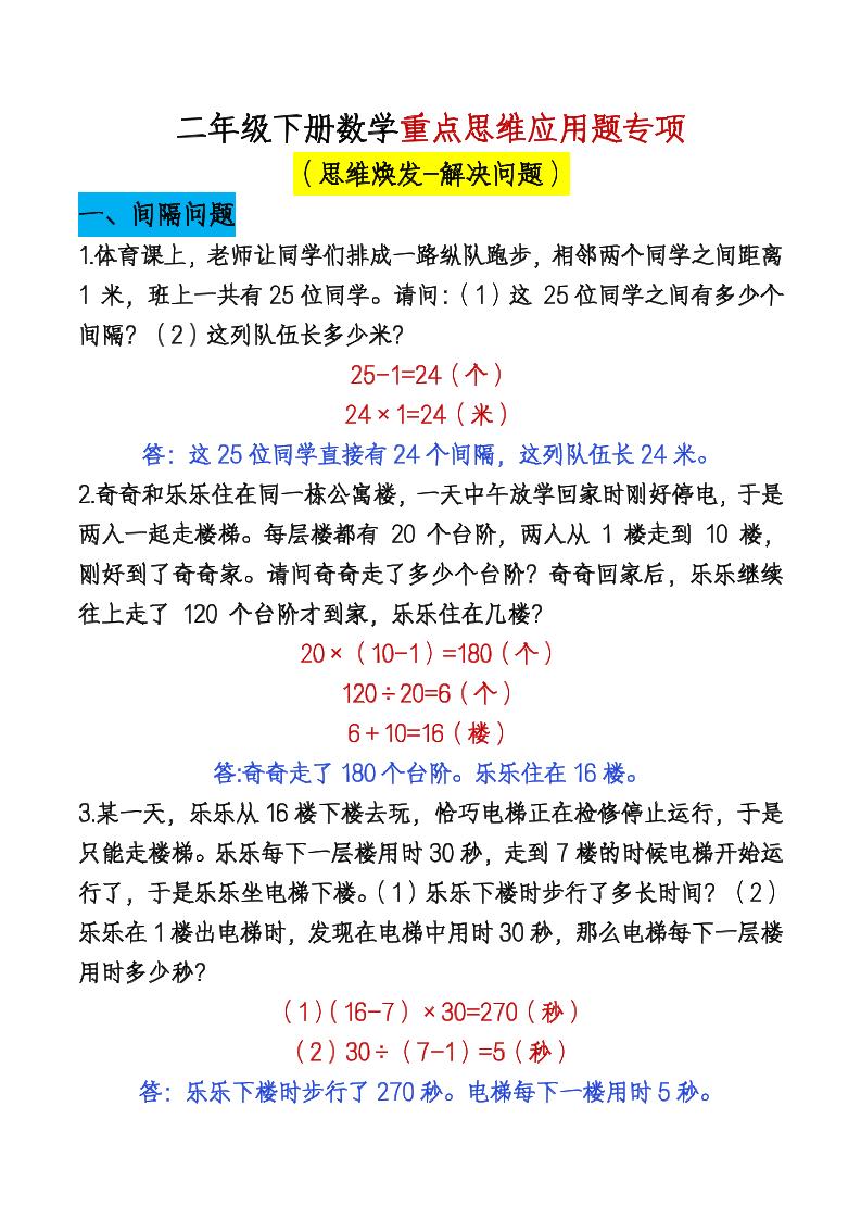 二下数学【期末总复习重点思维应用题专项（答案）】-EduToon学术