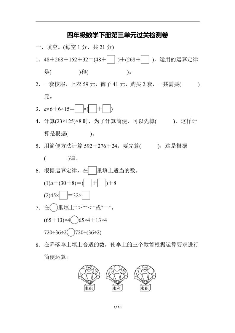 四下人教版数学第三单元检测卷-1-EduToon学术