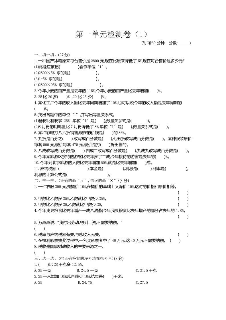 六下青岛63版数学第一单元检测卷-1-EduToon学术