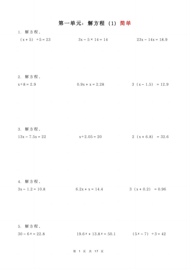 五年级下册数学解方程练习-EduToon学术