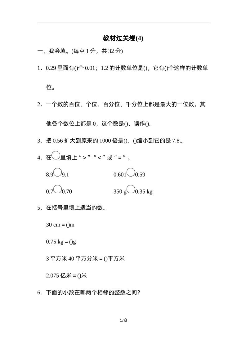 四下人教版数学第四单元测试卷-3-EduToon学术