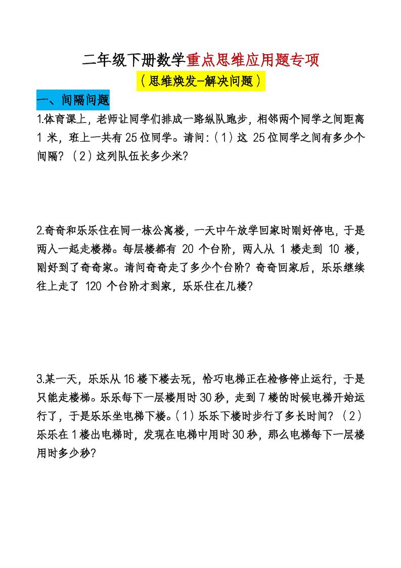 二下数学【期末总复习重点思维应用题专项（空白）】-EduToon学术
