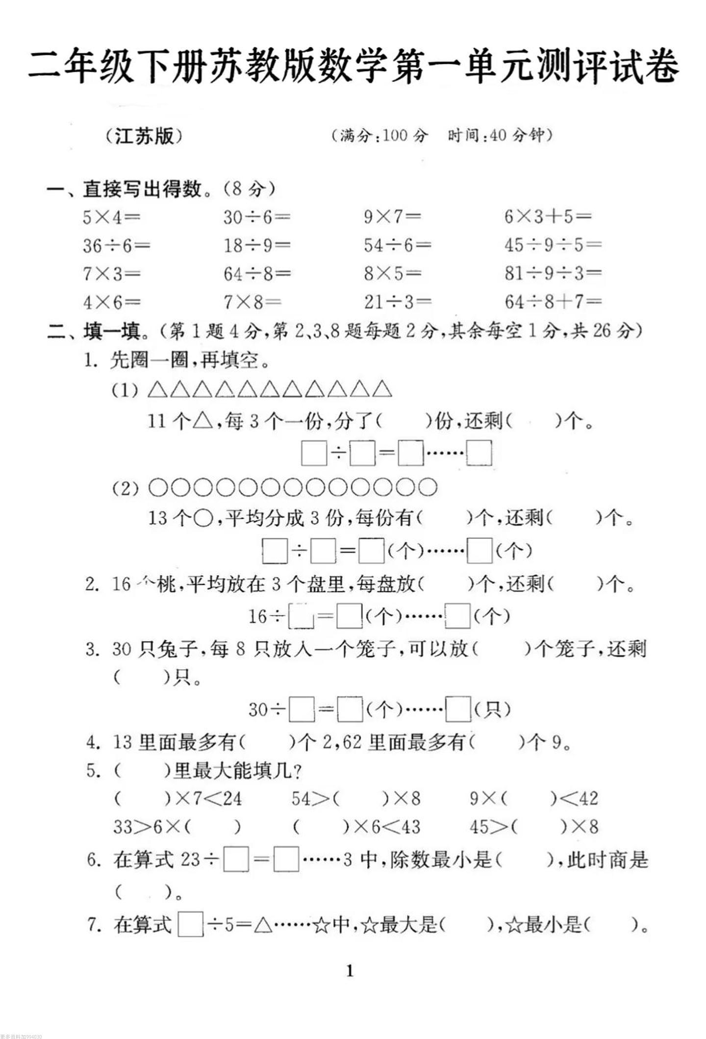 二年级下册数学苏教版第一单元试卷-EduToon学术
