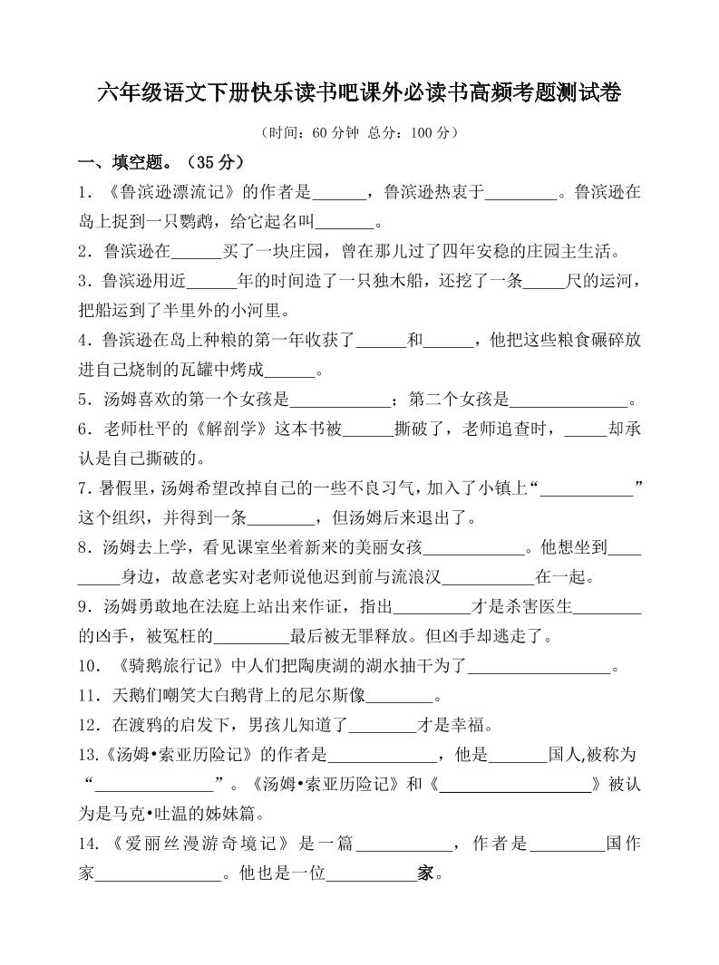 （新课标）六年级语文下册高频考题测试卷-EduToon学术