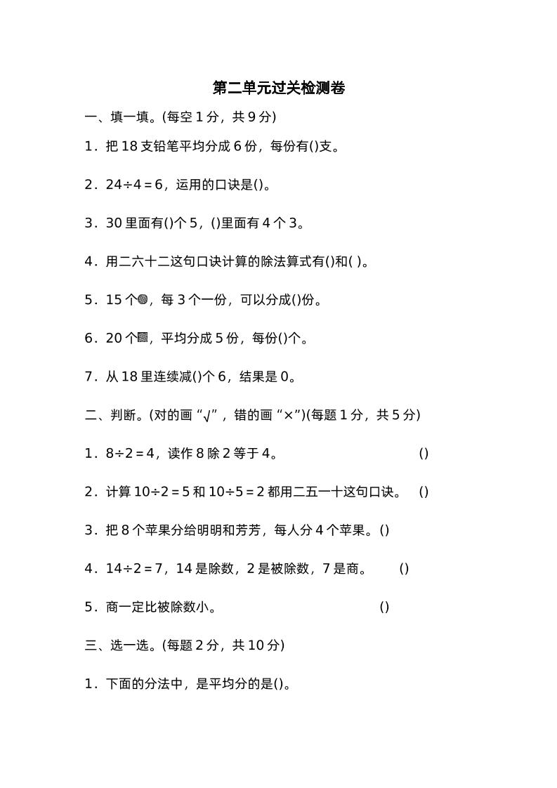 二下数学人教第二单元过关检测卷-EduToon学术