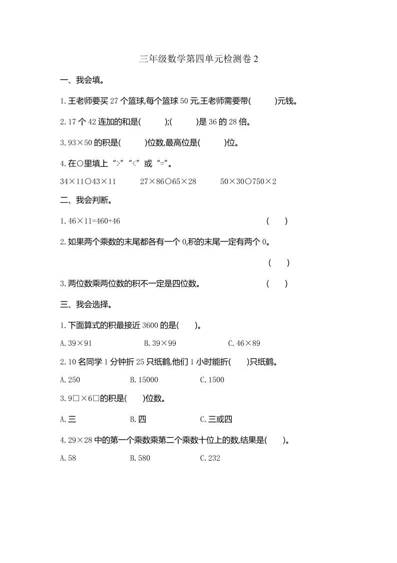三下人教版数学第四单元测试卷-2-EduToon学术