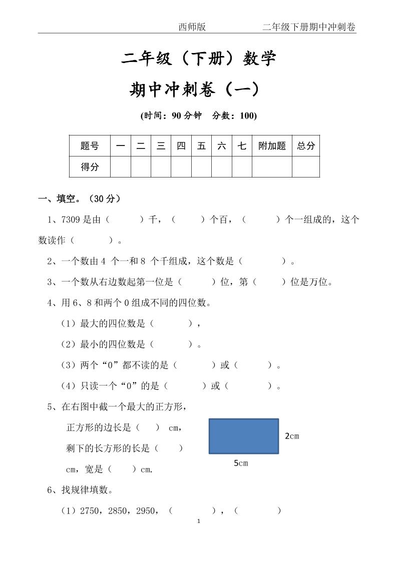 【西师版】二年级数学下册期中冲刺卷三套（含答案17页）-EduToon学术