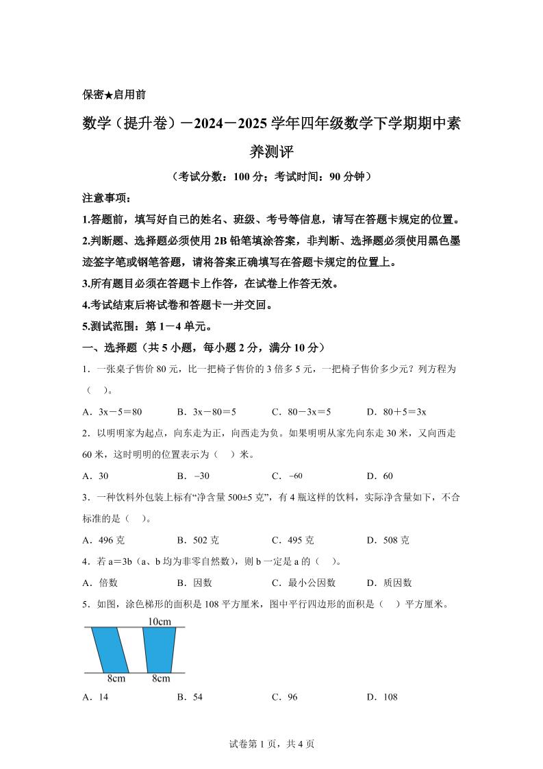 2024-2025学年青岛版（54制）四年级下册期中素养测评数学试卷（提升卷）-EduToon学术