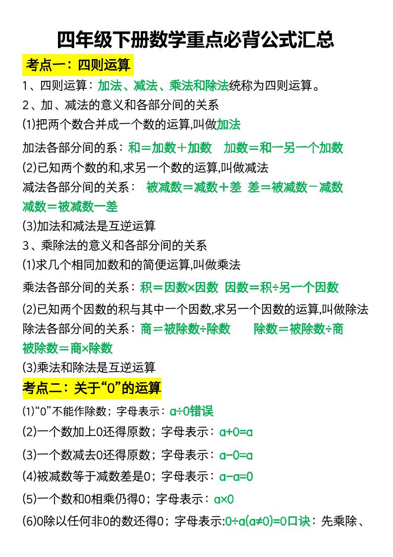 四年级下册数学重点必背公式汇总-EduToon学术