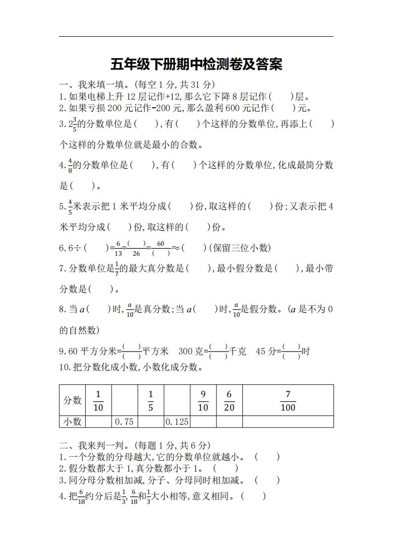 五下青岛版数学期中测试卷-3（63制）-EduToon学术