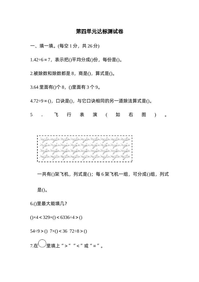 二下数学人教第四单元达标测试卷-EduToon学术
