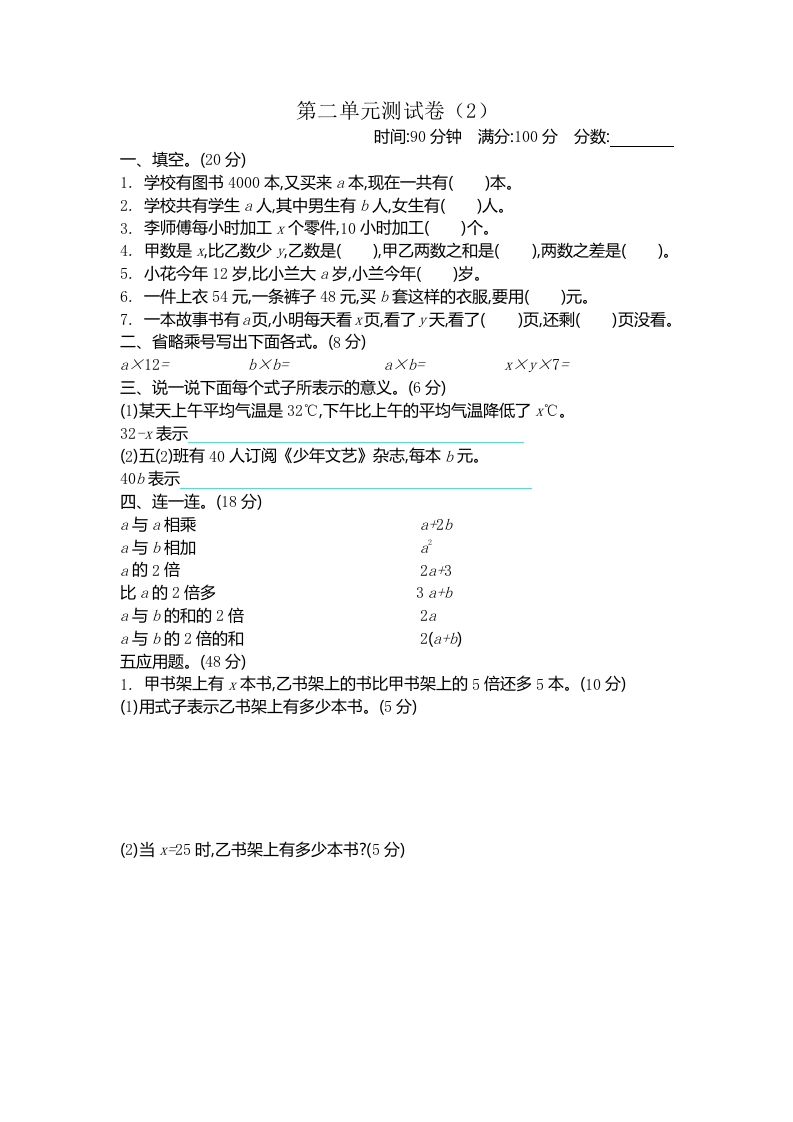 四下青岛版63数学第二单元检测卷-2-EduToon学术