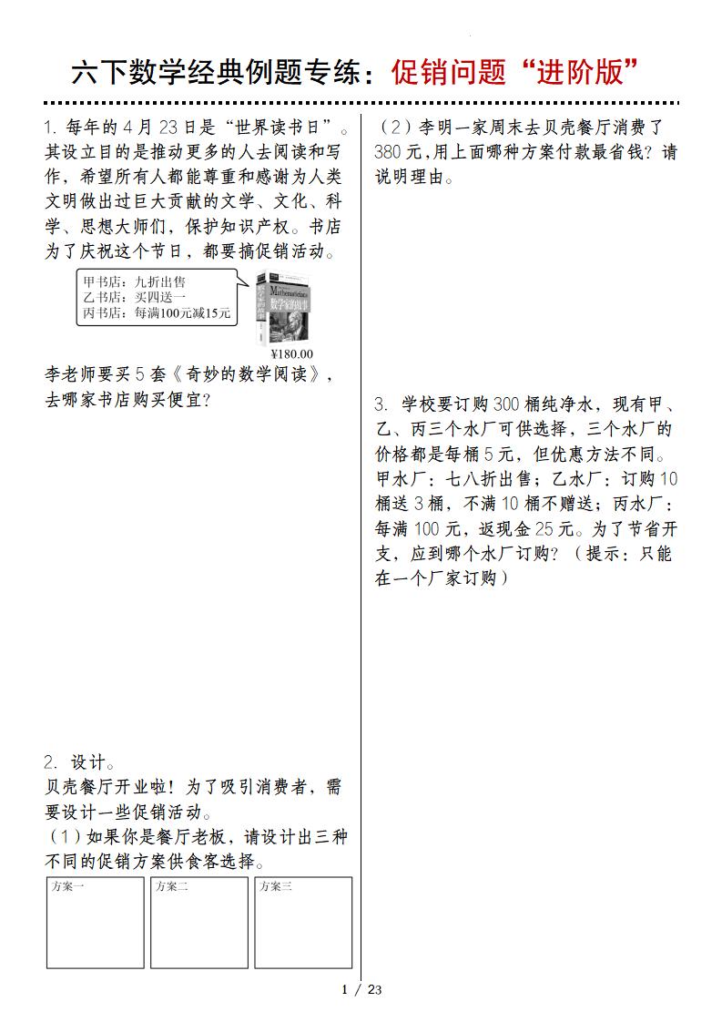 六下数学经典例题专练：促销问题“进阶版”-EduToon学术