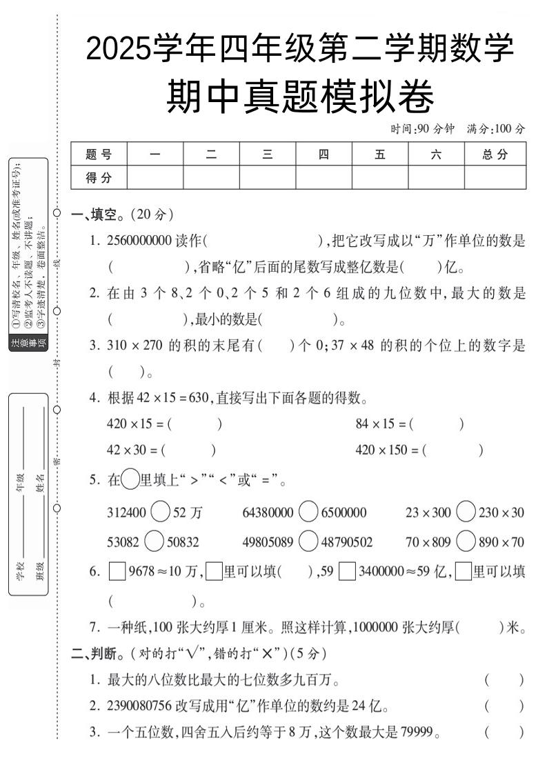 四下苏教版数学【25春-期中测试卷（5套）】-EduToon学术