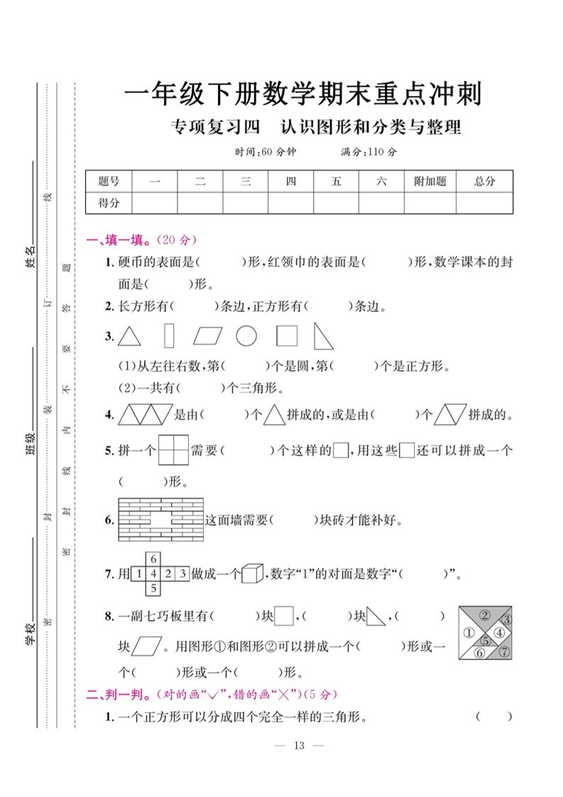 一下数学期末复习四【认识图形和分类整理】-EduToon学术