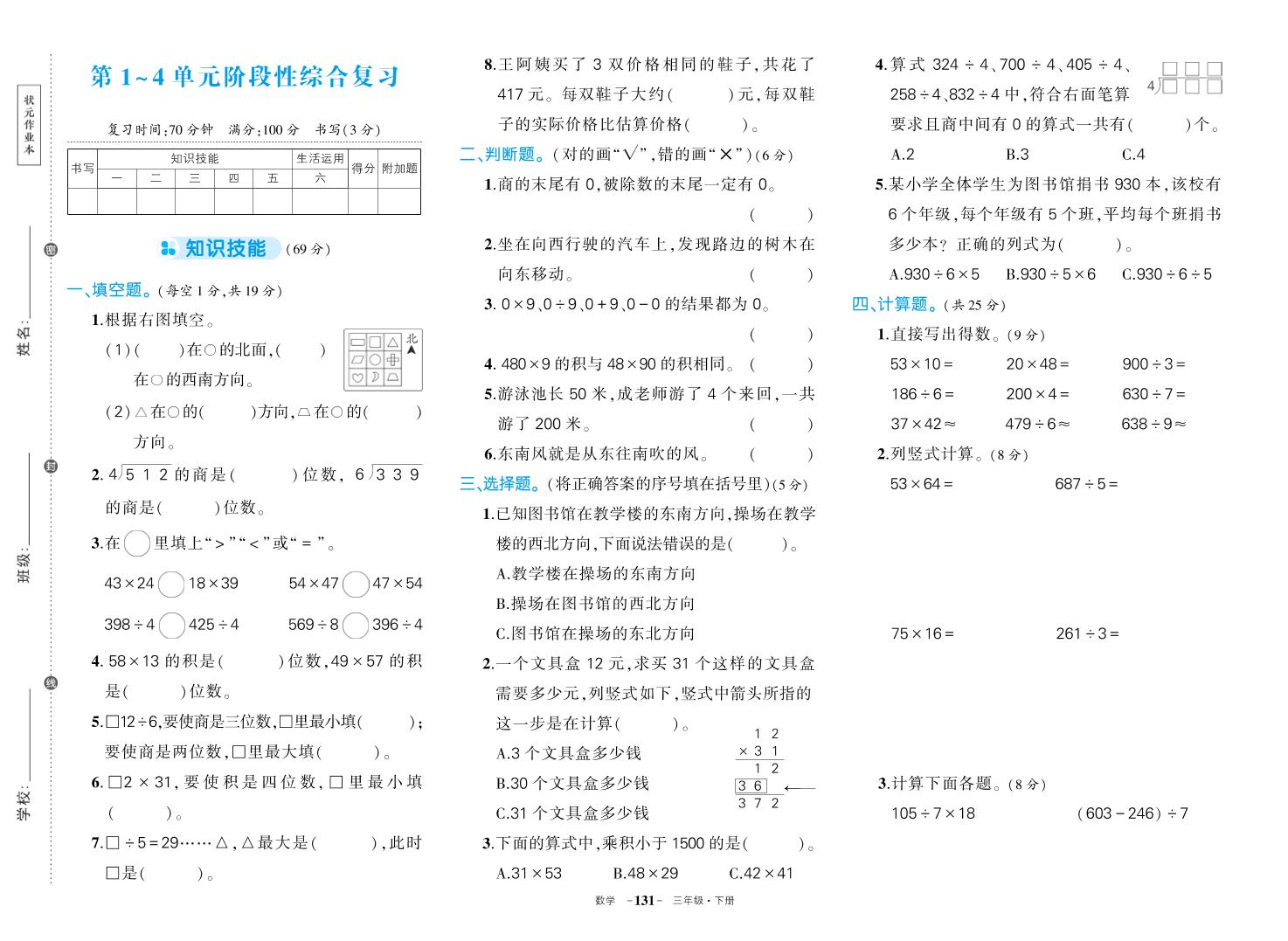 三下人教版数学期中试卷-EduToon学术