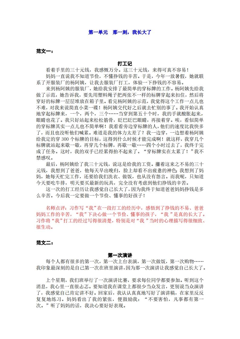 五下语文：第一单元习作《那一刻，我长大了》习作范文和名师点评（12篇）-EduToon学术