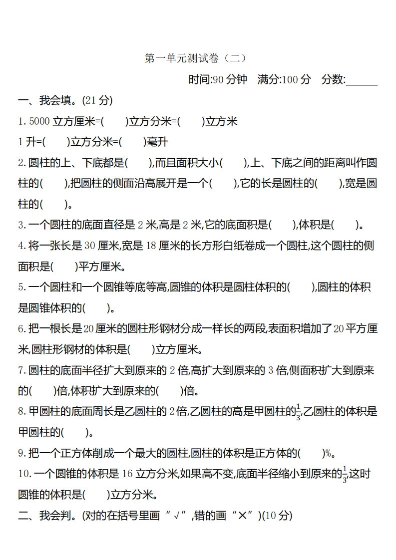 六下北师大数学第一单元测试卷-2-EduToon学术