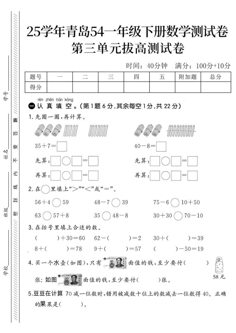 25学年青岛54一下数学第三单元拔高测试卷-EduToon学术