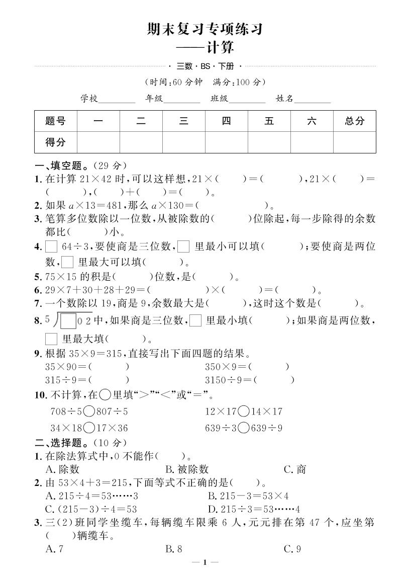 三下北师大版数学【期末专项+期末押题卷】-EduToon学术