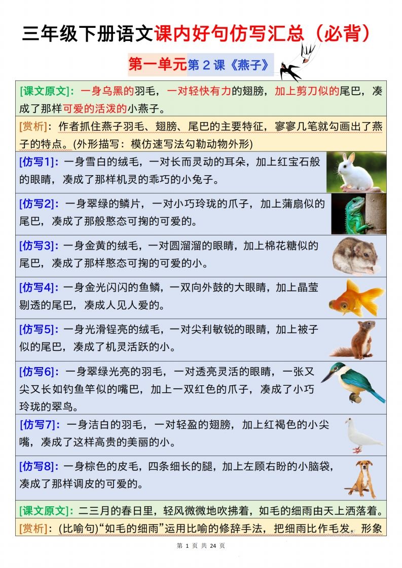 【仿写】三下语文课内好句仿写汇总（必背）24页-EduToon学术