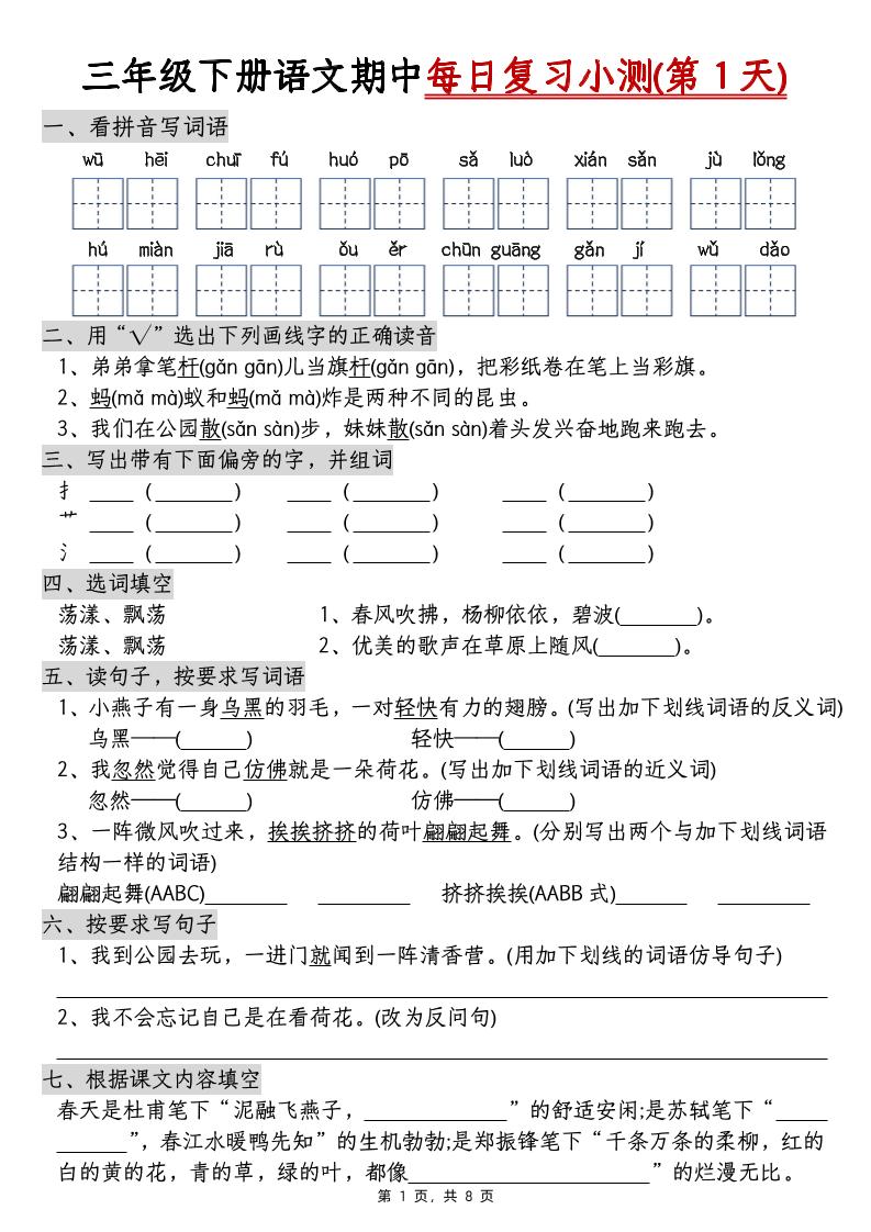 三下语文期中每日复习小测（含答案8页）-EduToon学术