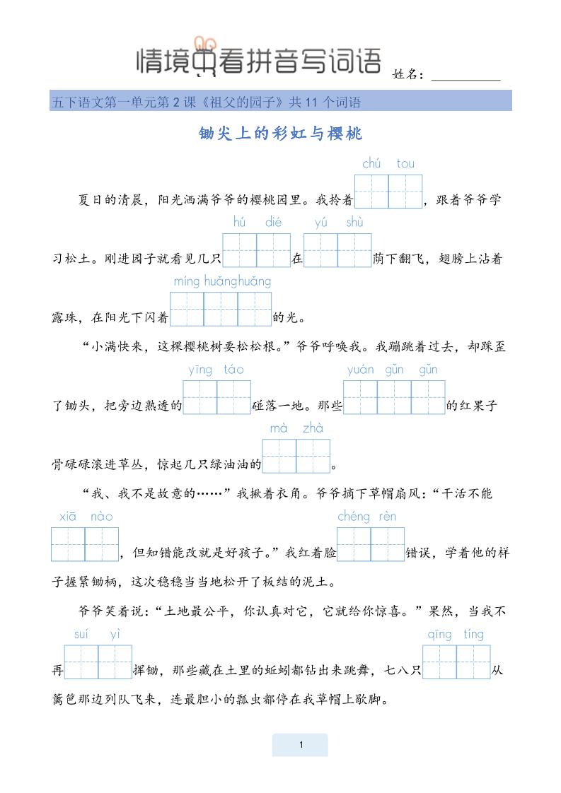 25春五下语文情境中看拼音写词语（24页）-EduToon学术