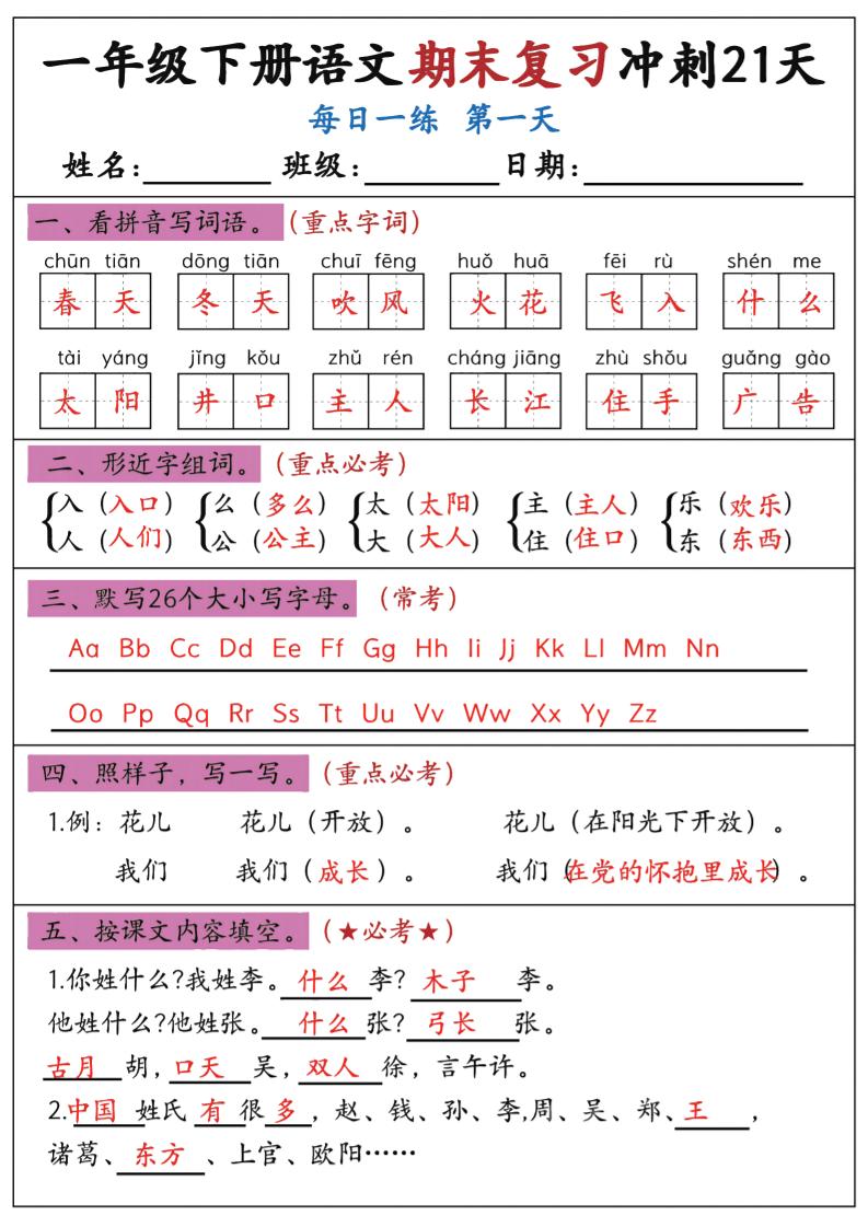 新一下语文期末复习冲刺21天答案版-EduToon学术