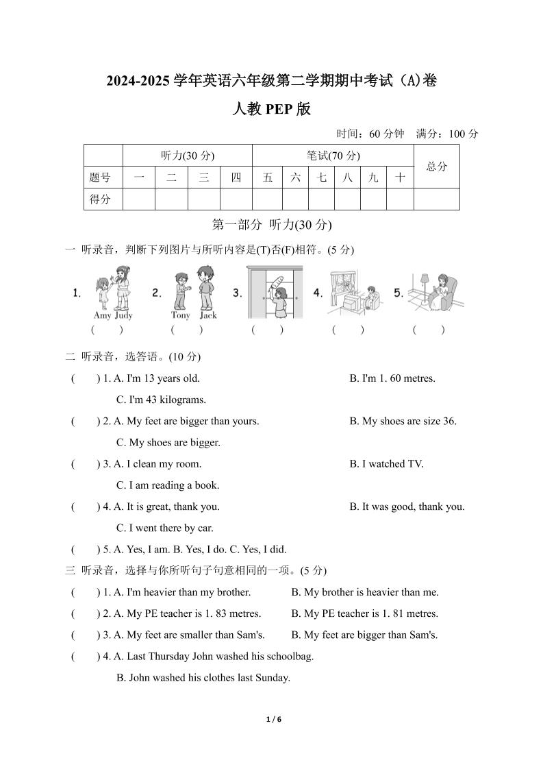 人教版2024-2025学年英语六年级第二学期期中考试（A)卷-EduToon学术