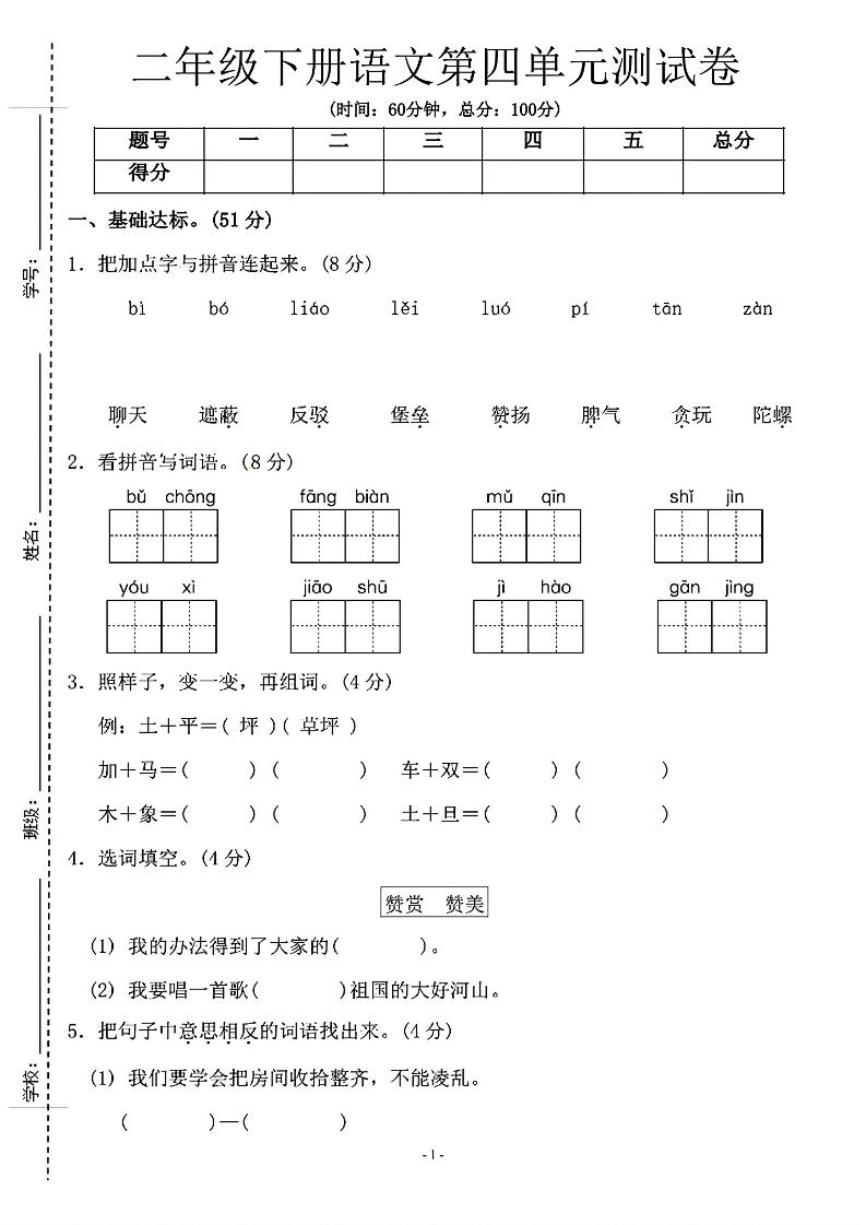 二年级下语文第四单元测试卷-1_纯图版-EduToon学术