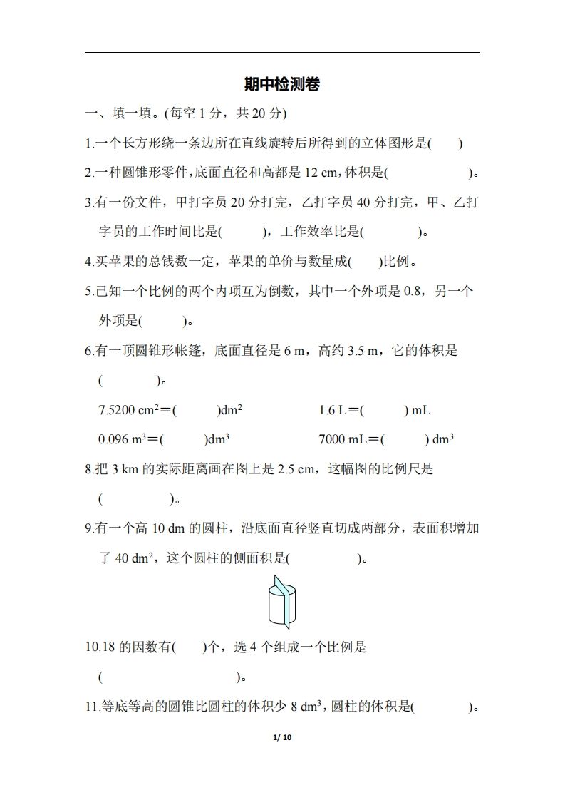 六下北师大数学期中测试卷-6-EduToon学术