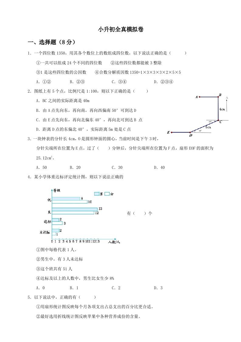 小升初数学全真模拟卷（三）人教版含答案-EduToon学术