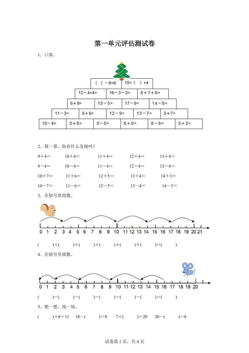 沪教版数学一年级下册第一单元《复习与提高》单元测试卷-EduToon学术