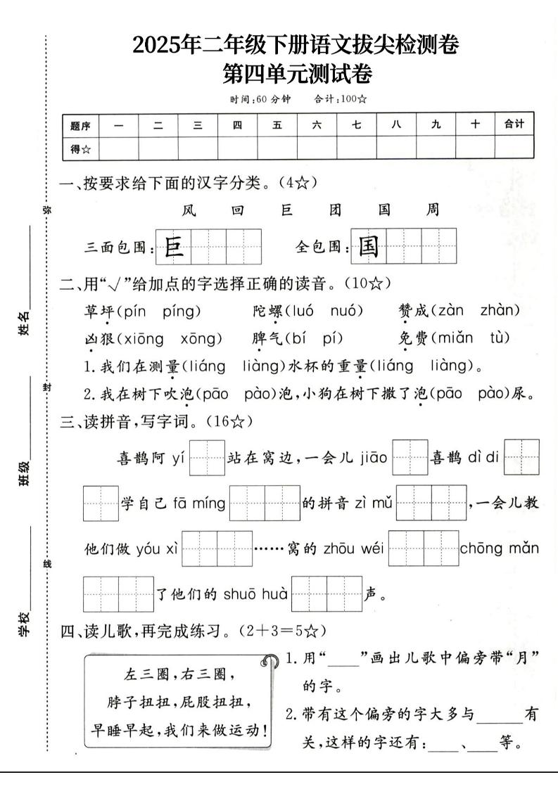 二下语文第四单元拔尖检测卷4页-EduToon学术