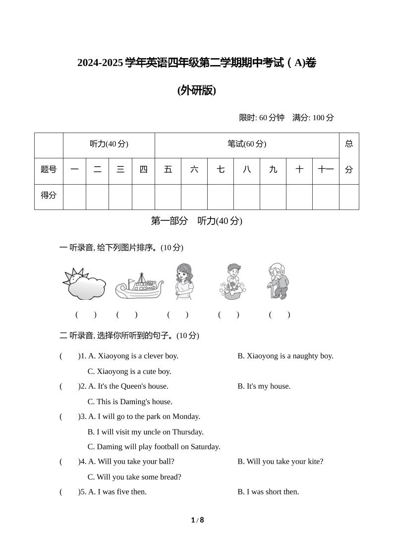外研版2024-2025学年英语四年级下册第二学期期中考试（A)卷-EduToon学术