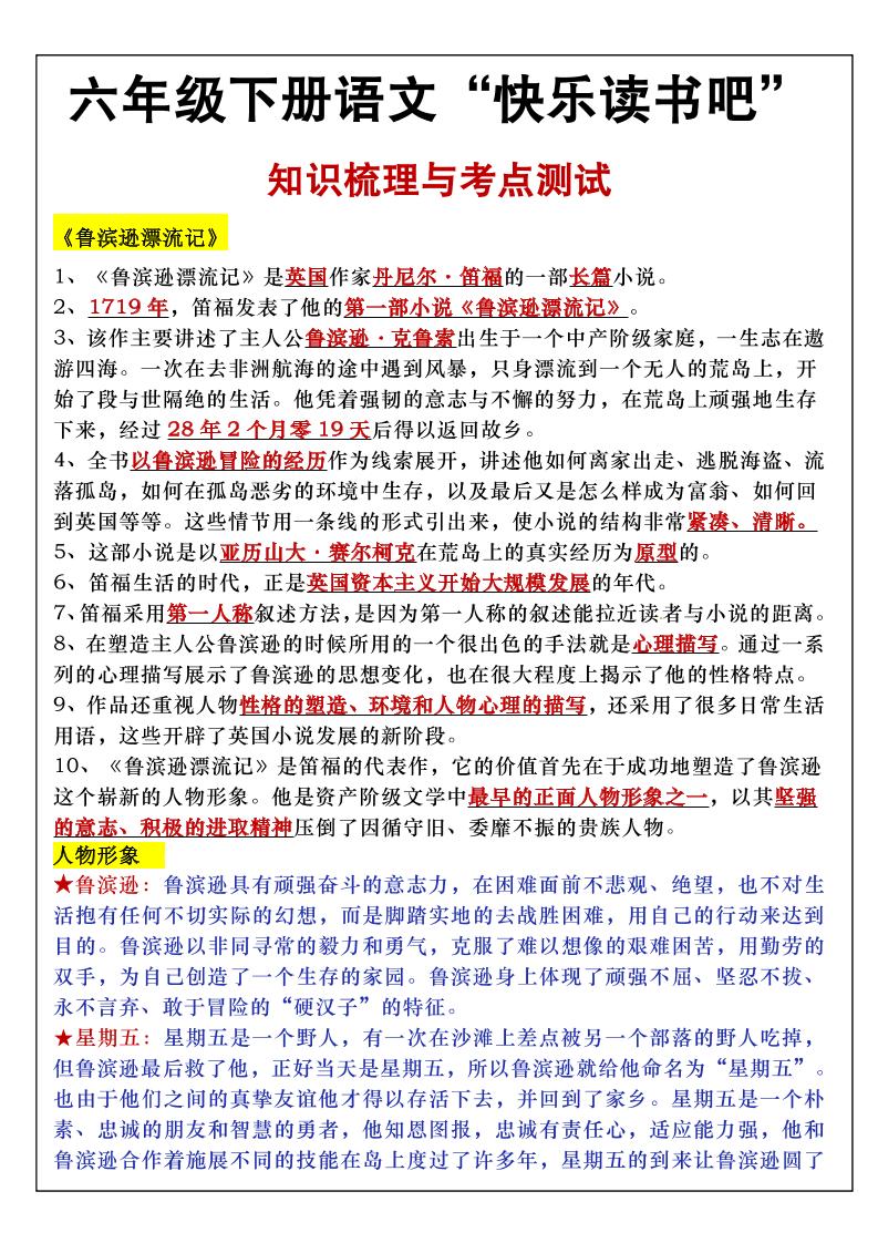 六年级下语文知识点梳理与练习-EduToon学术