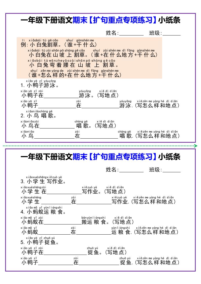 一下语文期末【扩句重点专项练习】小纸条-EduToon学术